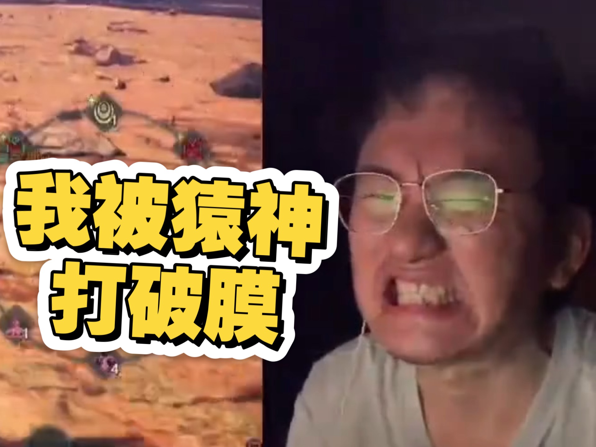 我被猿神打破膜。