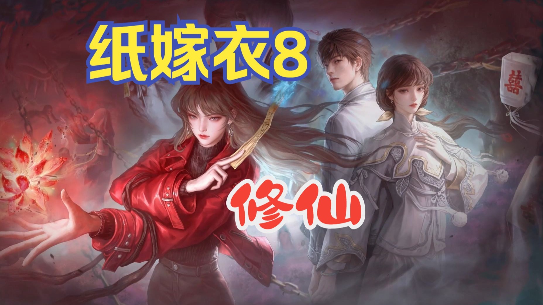 第一章 夜盲