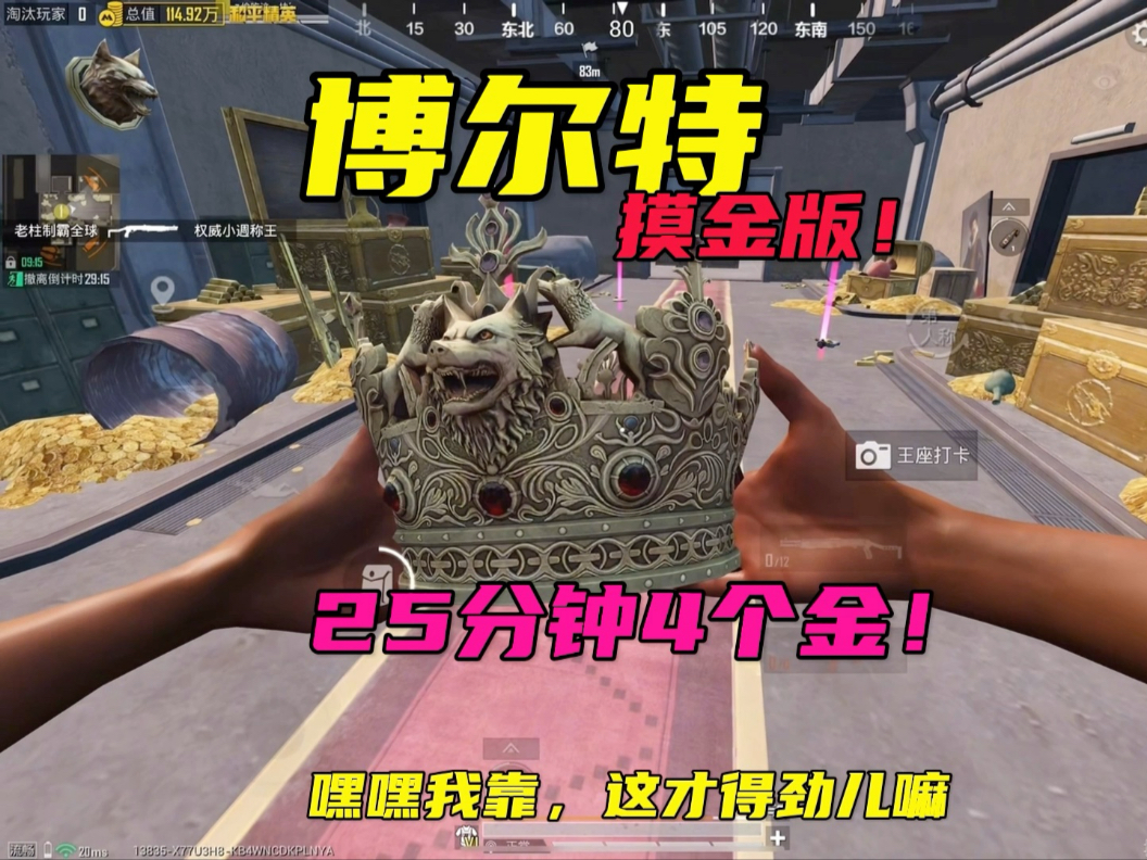 博尔特摸金版！