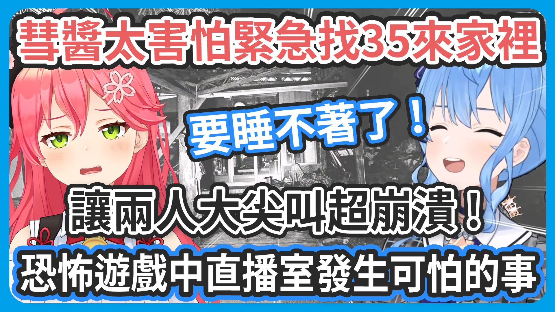 【 臨時線下連動 】彗醬一整個晚上不斷立旗、旗子回收率超高