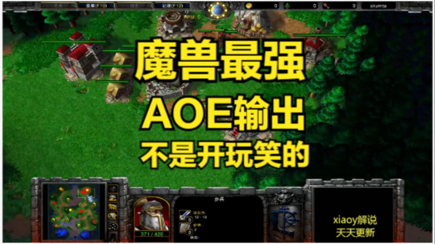 魔兽最强AOE输出 不是开玩笑的 魔兽争霸xiaoy解说happy 浪漫
