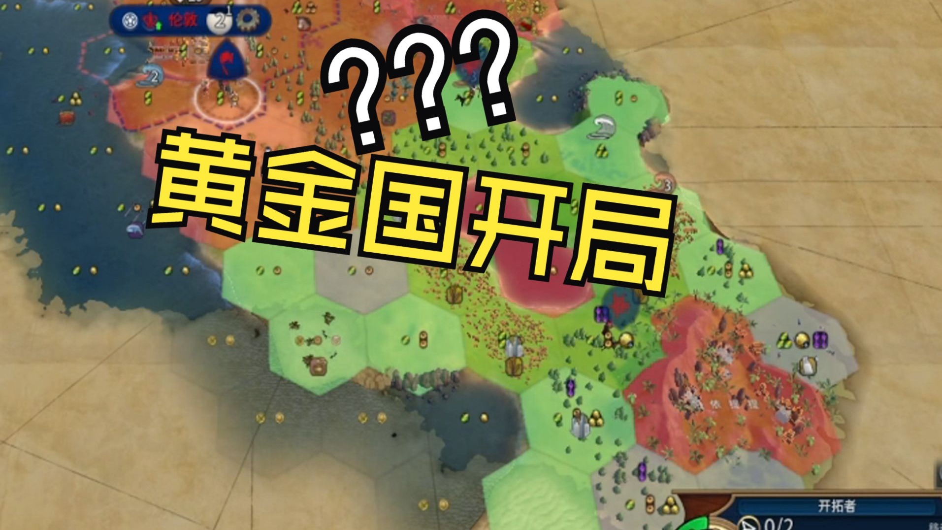 欧皇附体，黄金国开局！【文明6乔尔千人FFA】这是PVP能有的地？