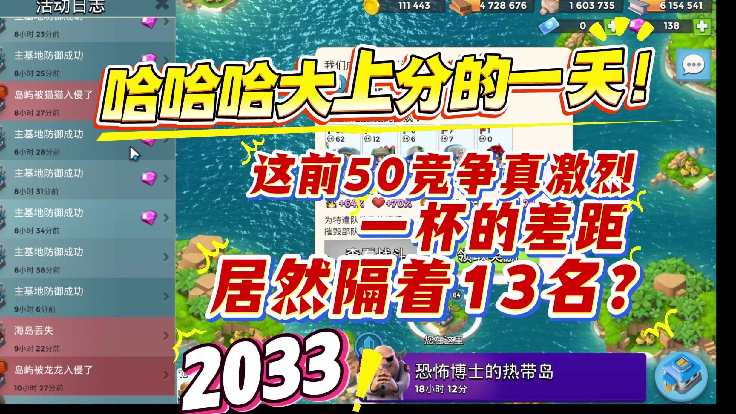 海岛冲杯：离前50只一步之遥啦！这竞争真激烈啊，一杯之差居然隔着