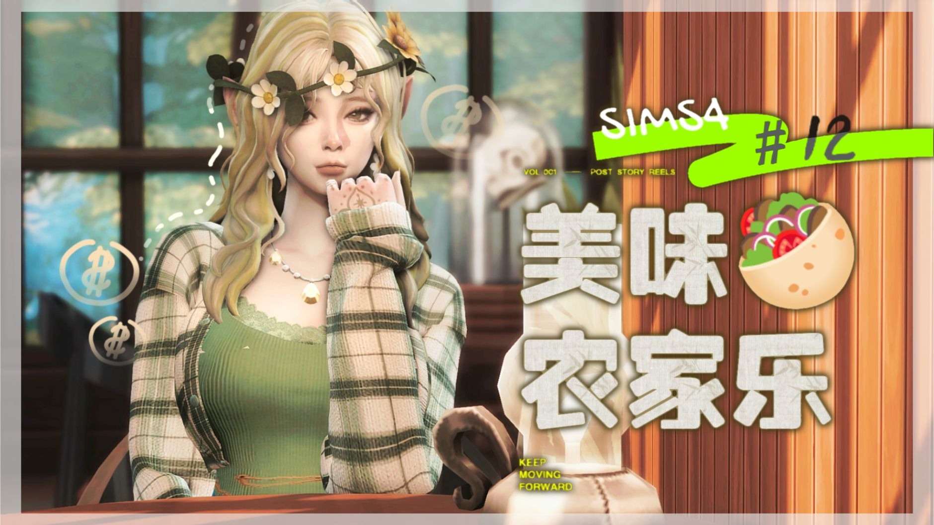「美味农家乐12」农家乐开业装修！请村里的朋友们一起吃顿大餐