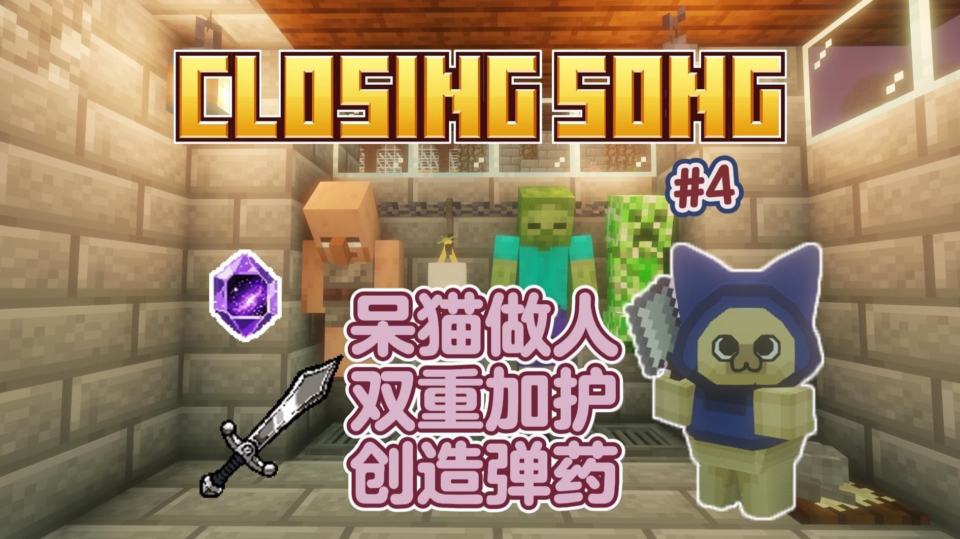 落幕曲 #4：呆猫学做人；得到骑士与时间的加护，获得创造弹药箱，自