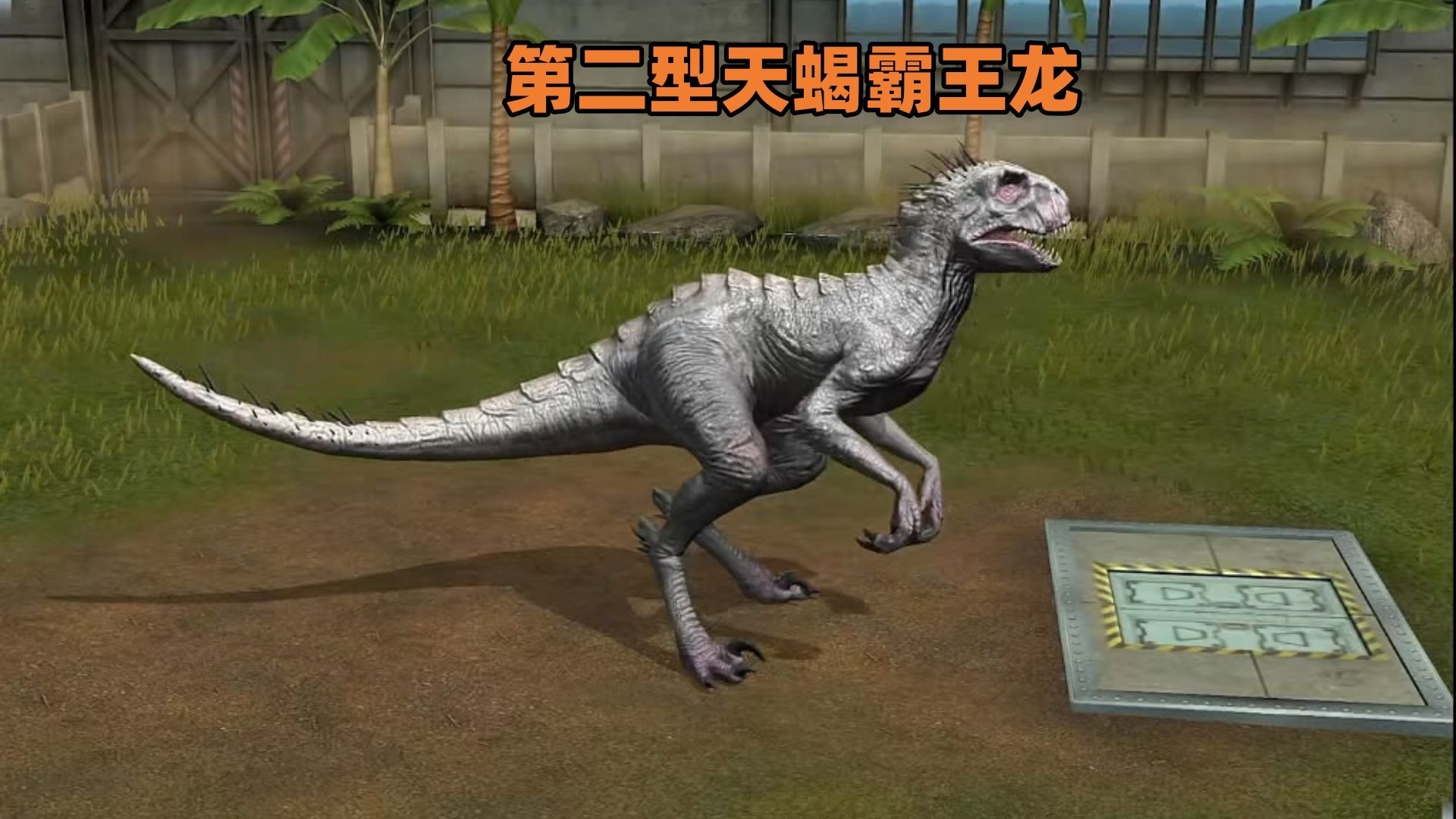 侏罗纪世界第958期：第二型天蝎霸王龙