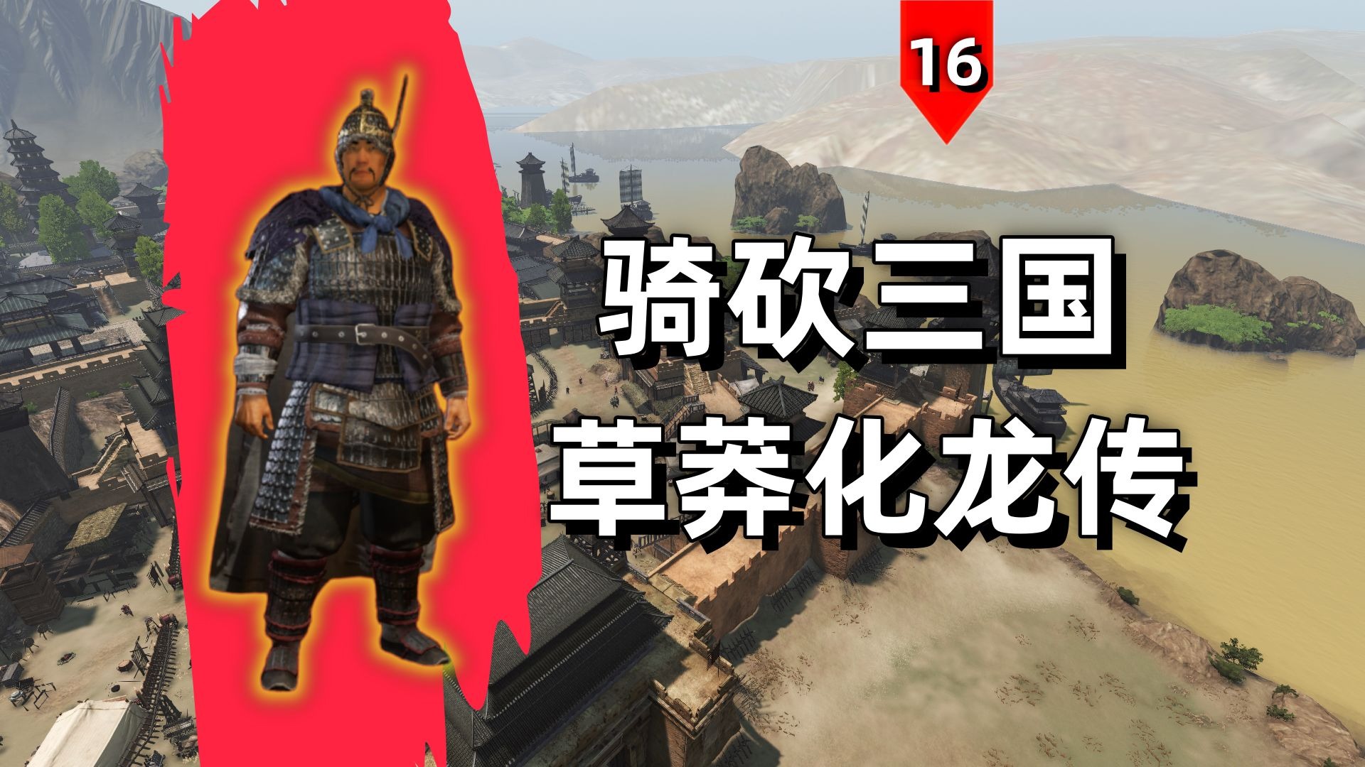 姜维叛变！围攻士燮与刘表！【骑马与砍杀2】