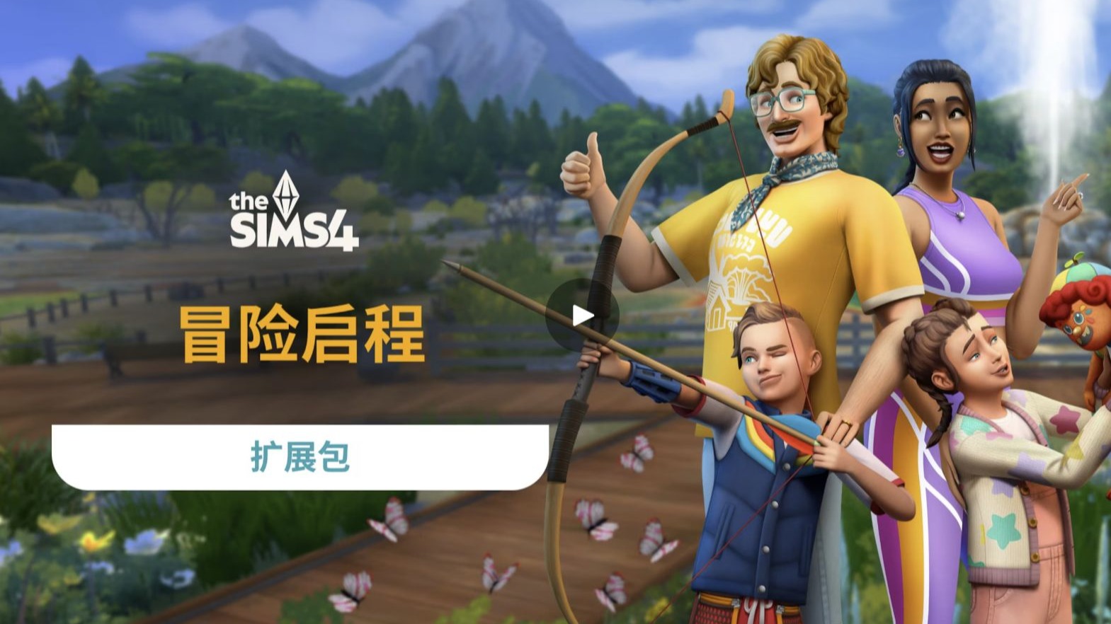 《模拟人生4：冒险启程》预告片和部落格和App信息一览！