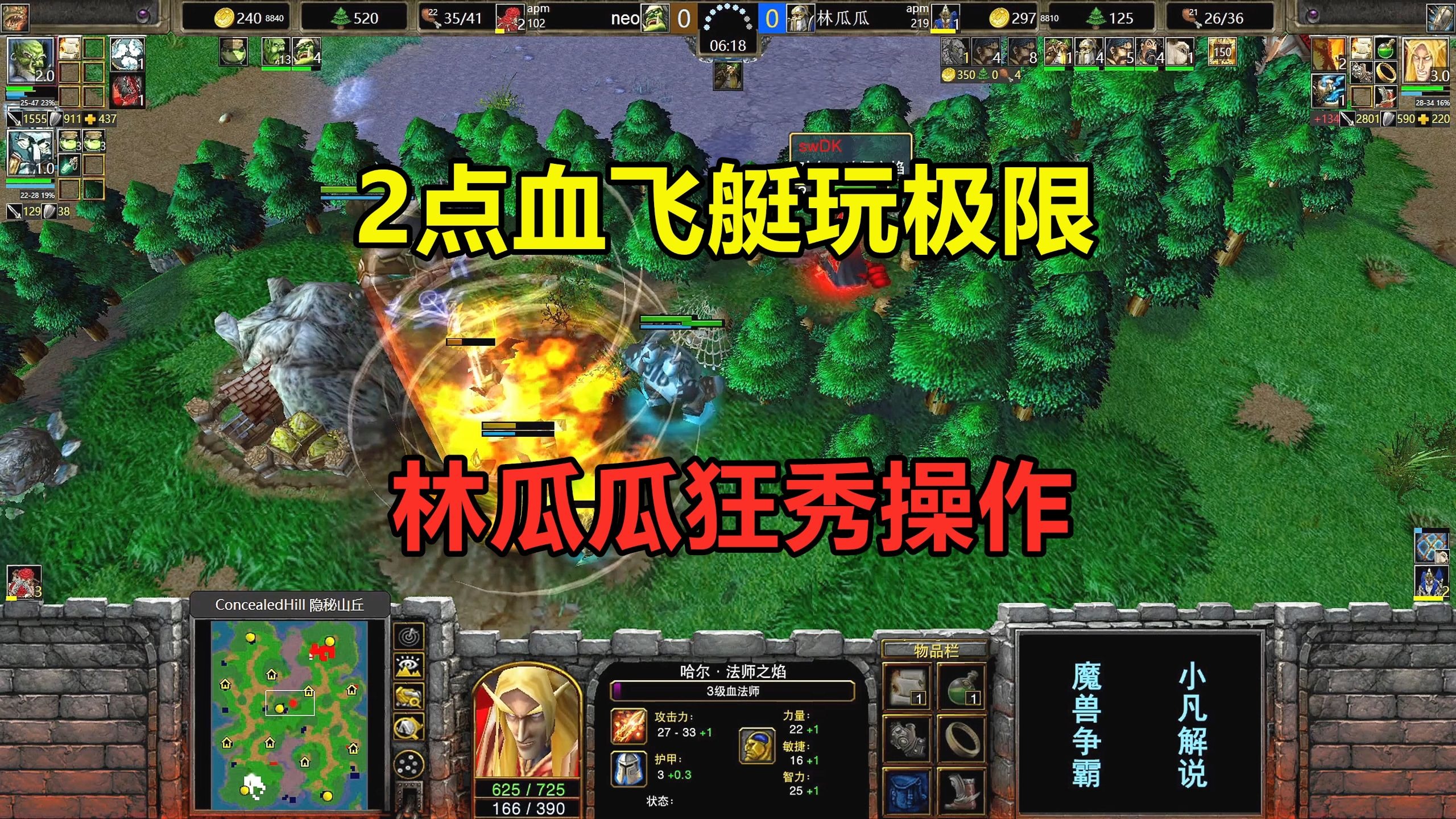 2点血飞艇玩极限，林瓜瓜狂秀操作，对手要崩溃了！魔兽争霸3