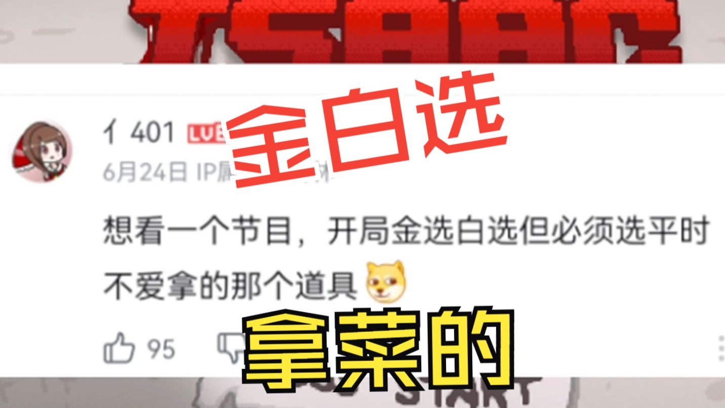 粉丝：想看金白选拿菜的那个   我：安排上