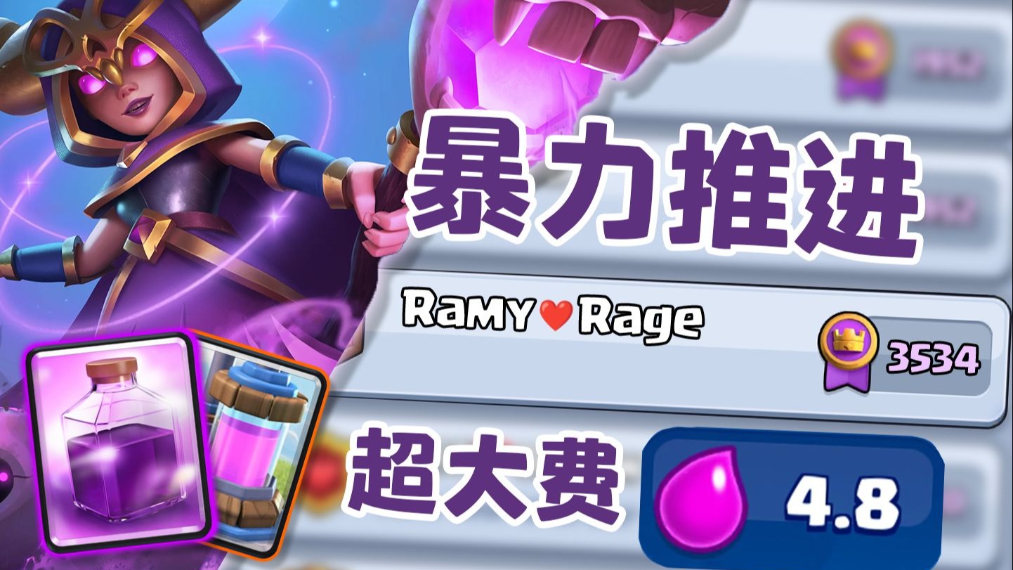 4.6精神继承者!!4.8暴力狂暴电车天梯3500+