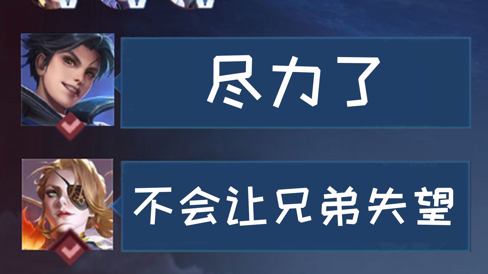 逆风翻盘，兄弟荣耀！