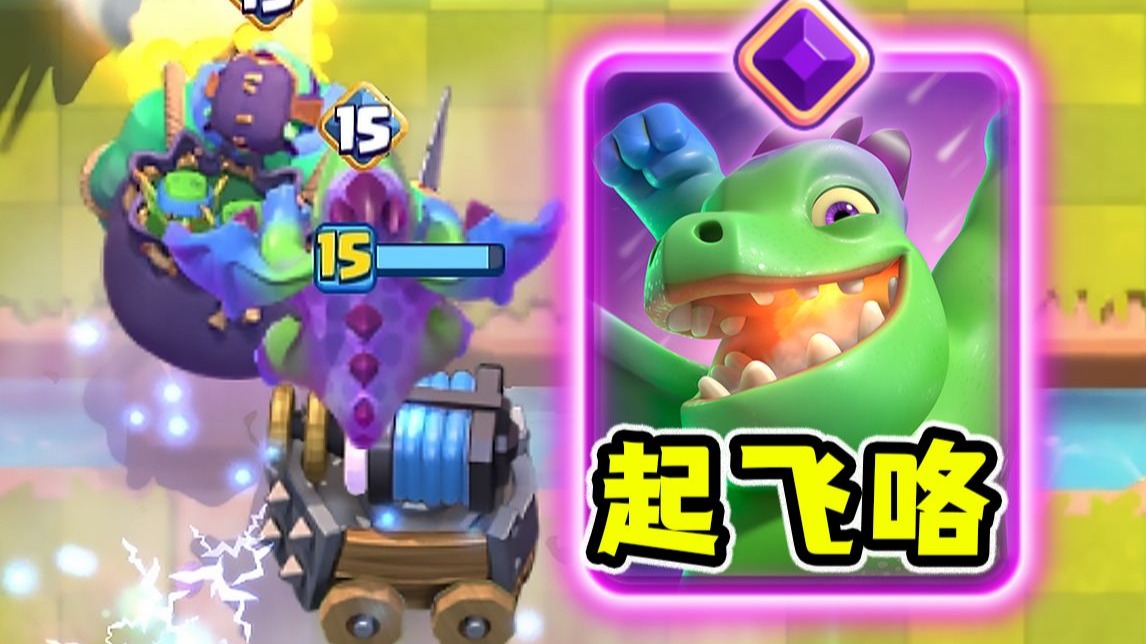 风驰电掣！觉醒龙宝配合绿胖电车的提速进攻会有多恐怖！？