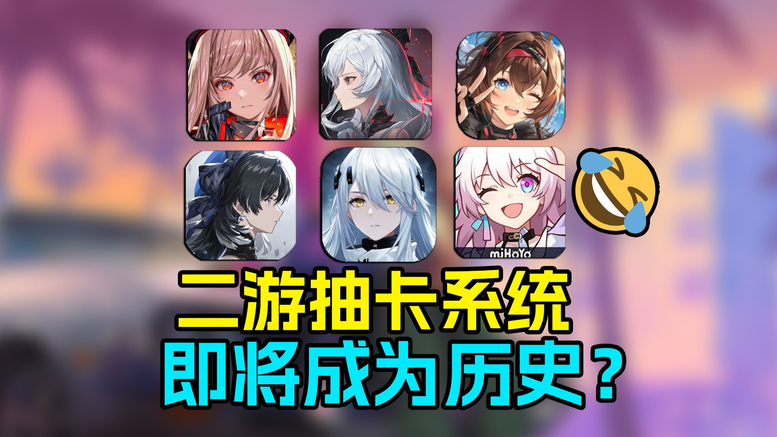 逆天！二重螺旋角色武器卡池全部删除！？抽卡真的要成为历史了？