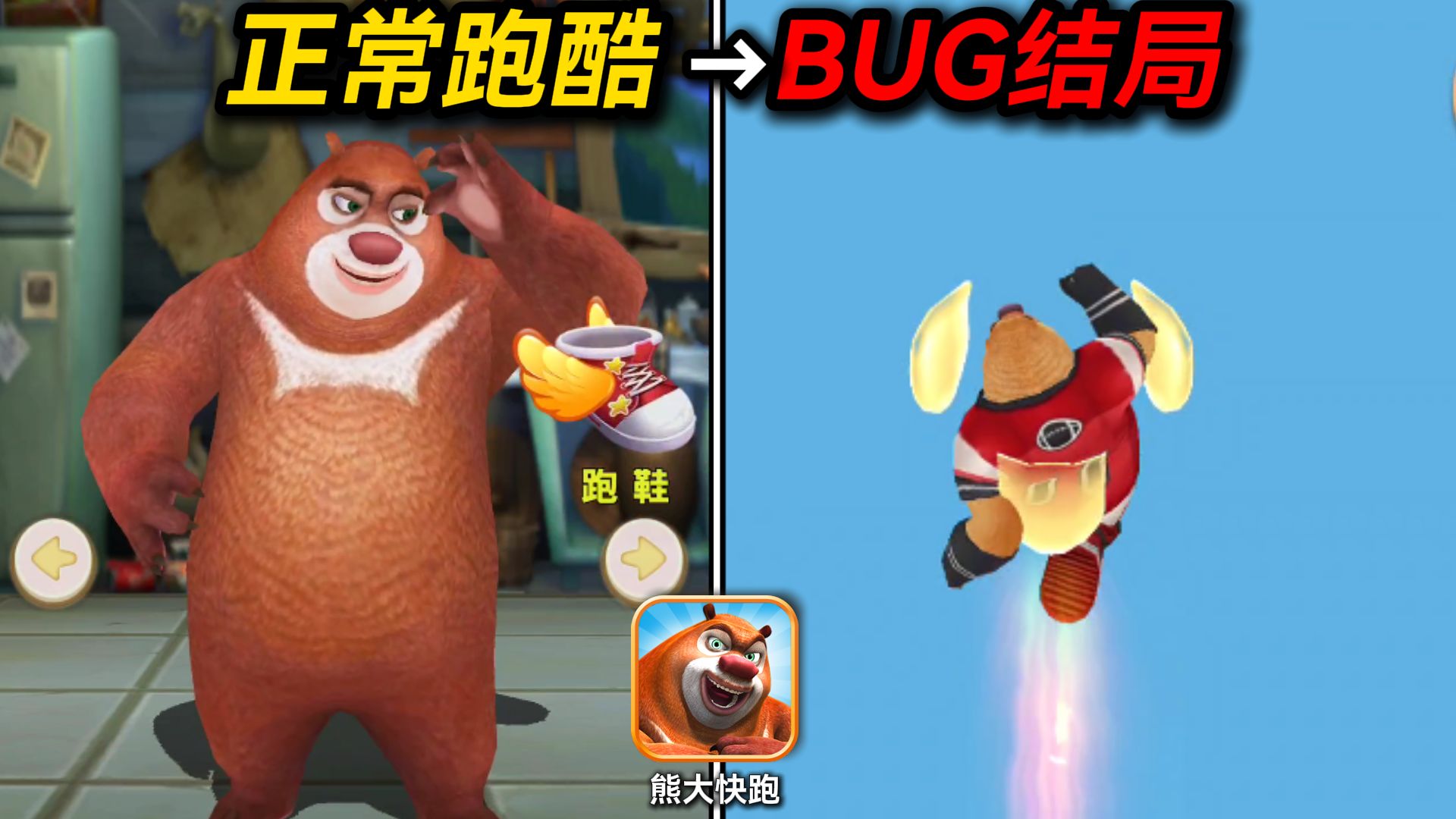 童年爆红全国熊出没跑酷!到底隐藏了什么结局？！