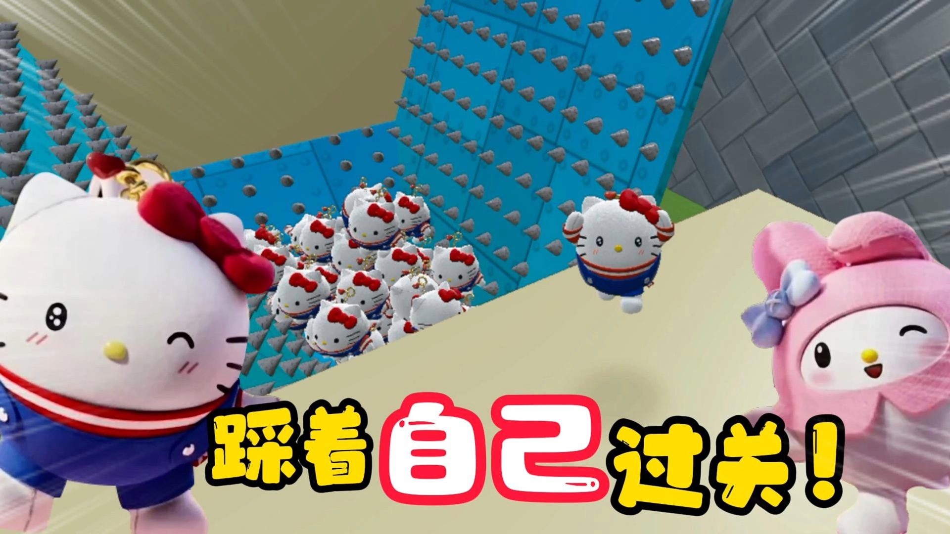 蛋仔派对：踩着自己过关？这也太伤自尊了吧！