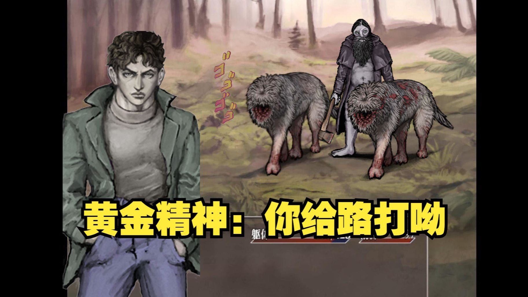 食人野狗被欧拉打死！恐怖地堡我直接逃跑！【恐惧与饥饿2：Termina