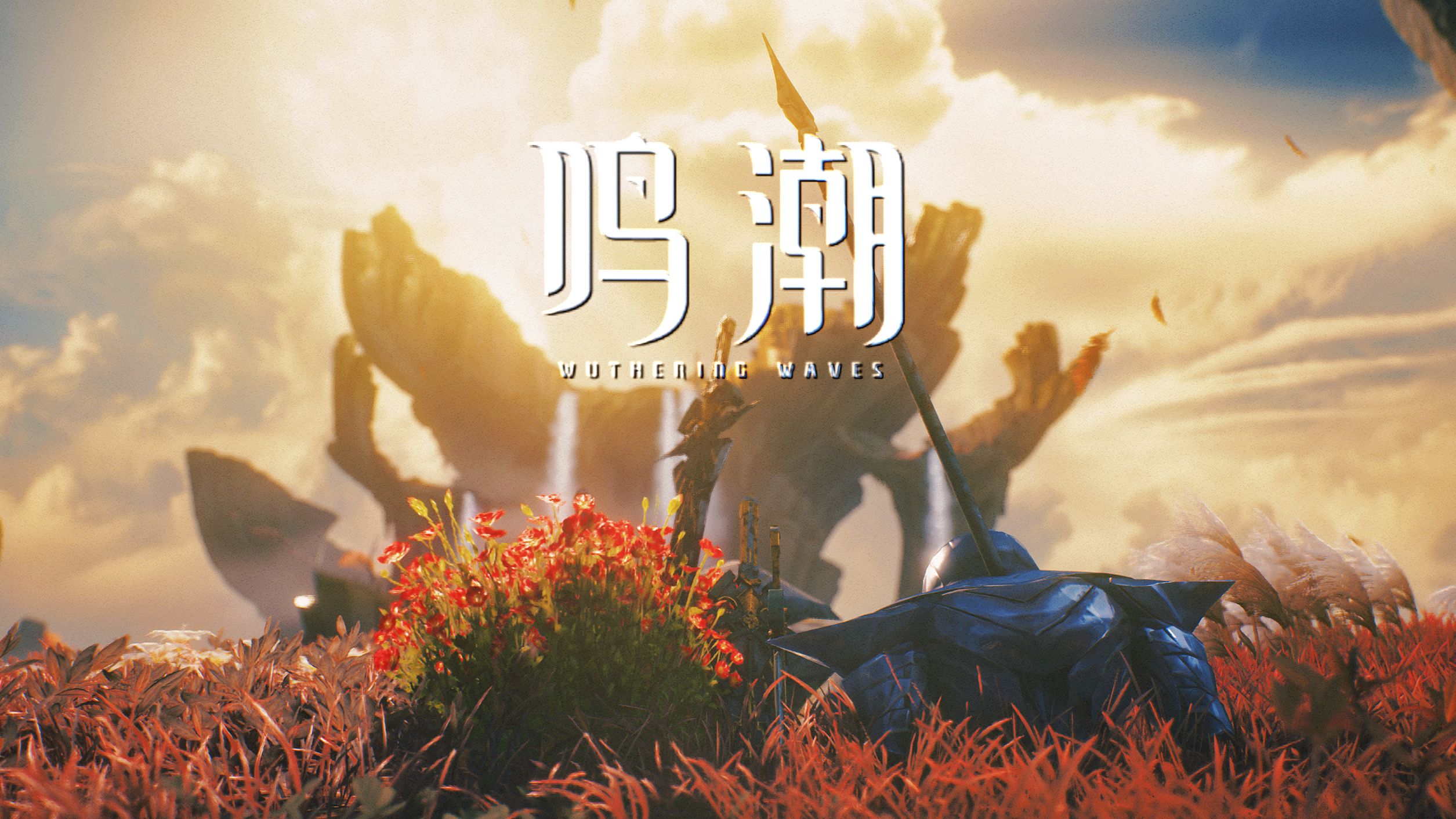 【鸣潮摄影】桑古伊斯狩原｜似乎捕捉到了震撼背后的细节