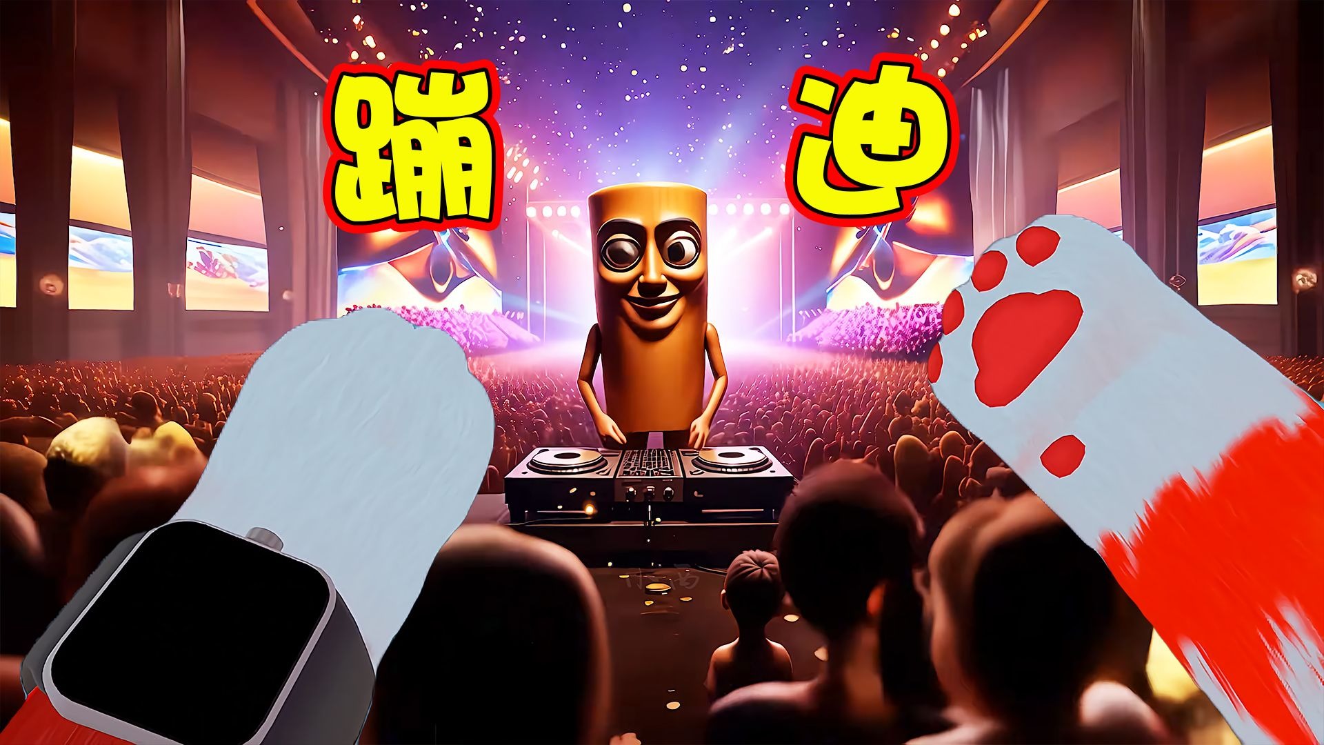 猫咪模拟器：DJ木棍人！快乐又销魂！
