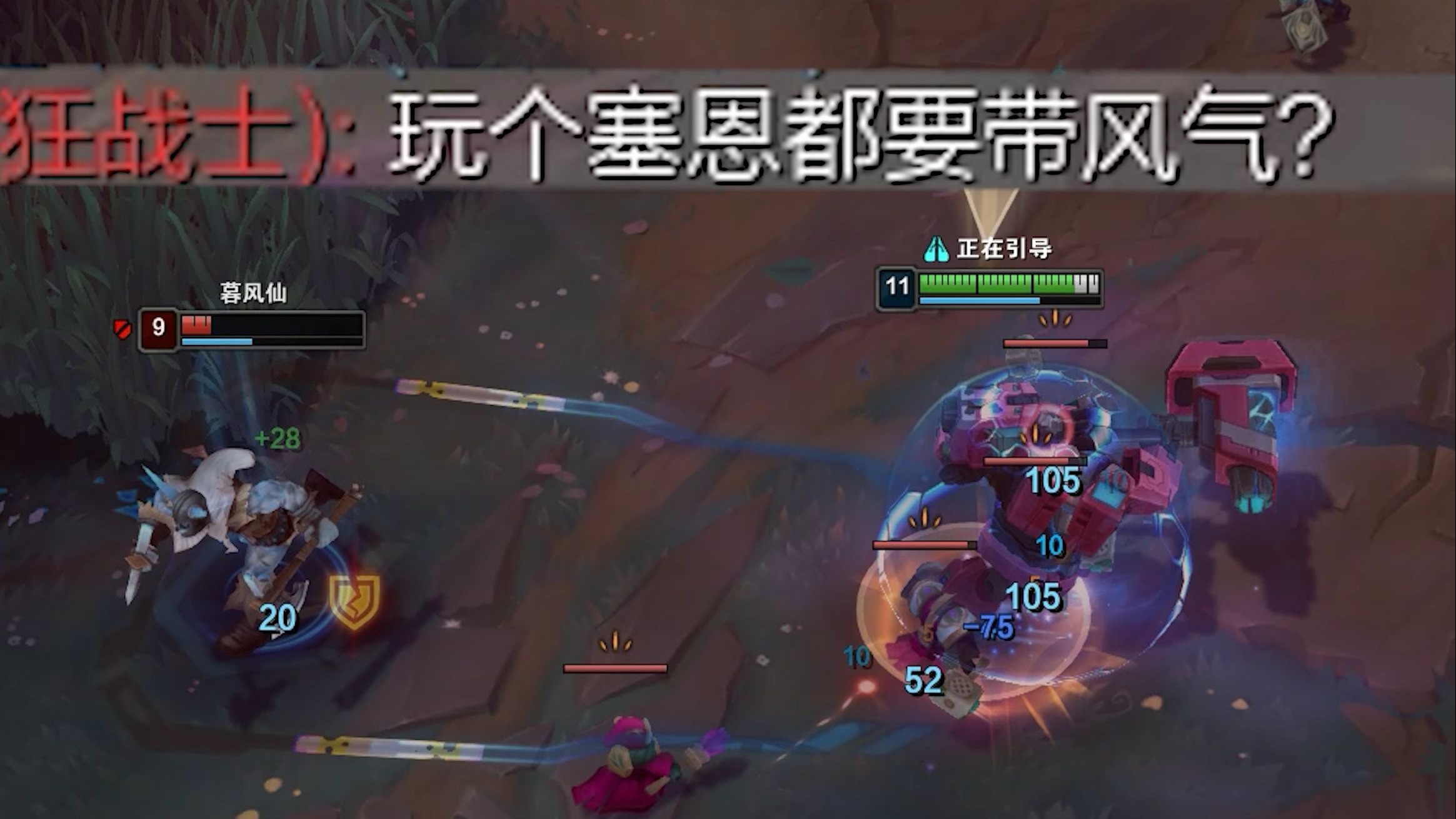 对线奥拉夫他质疑我带的相位猛冲，他还没意识到事情的严重性！