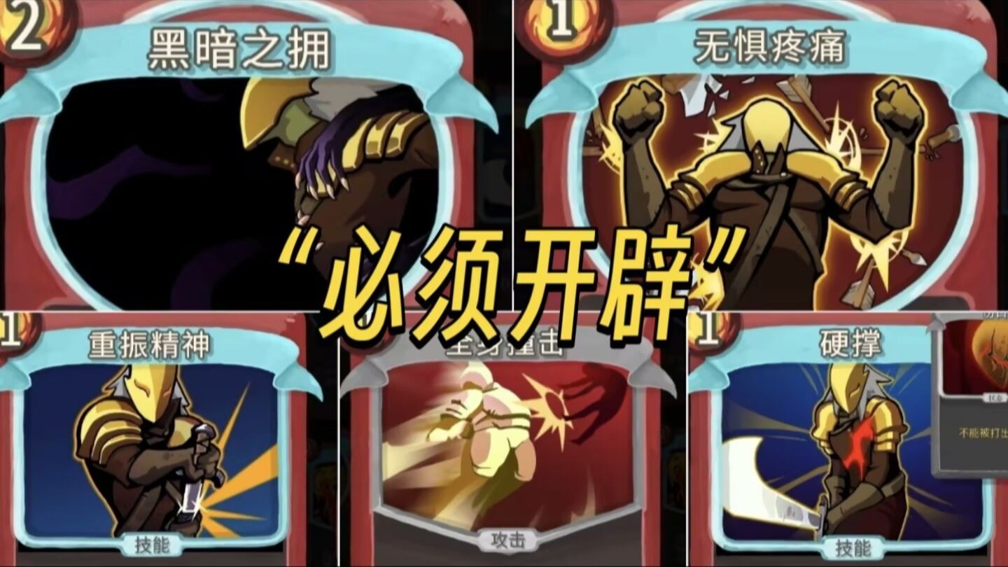 【杀戮尖塔】肘出一条路战