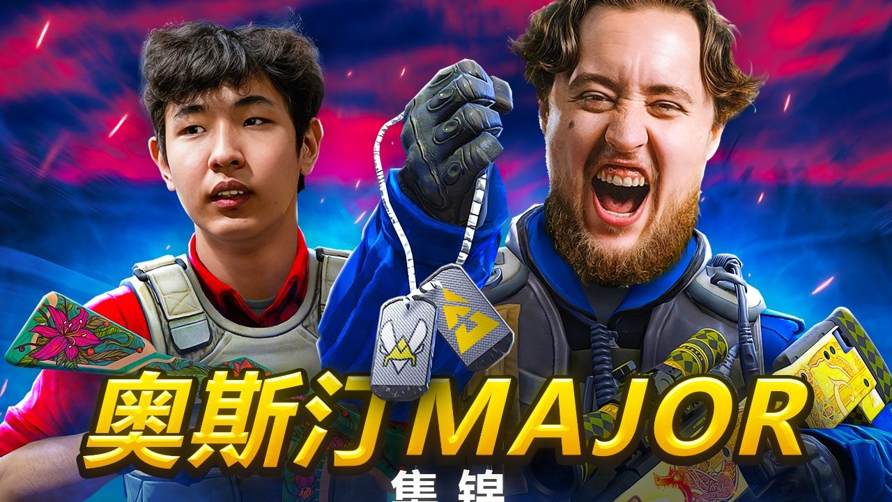 【Virre出品】BLAST奥斯汀Major 2025 CS2集锦