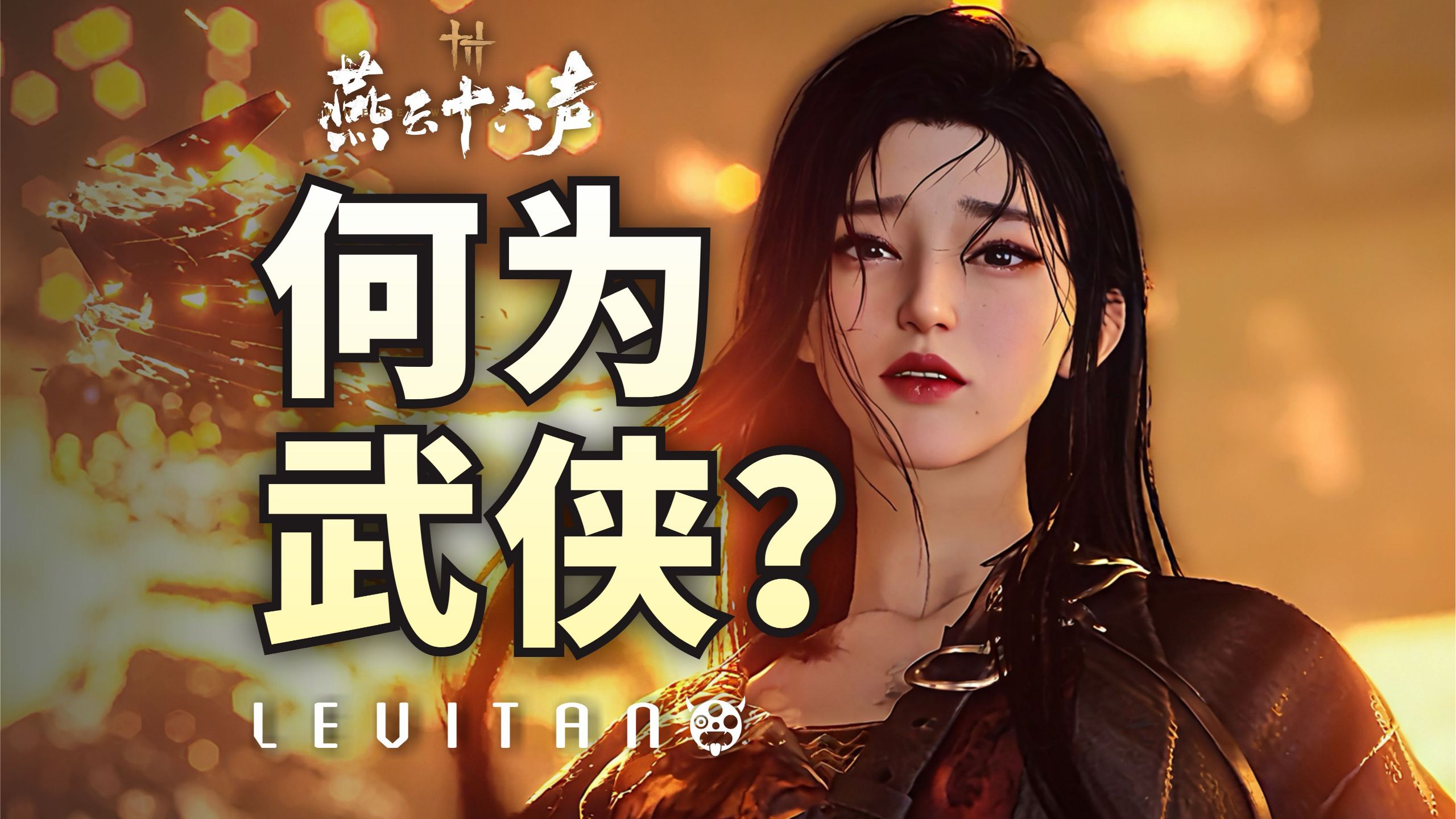 刀刀暴击！从清河到不见山,燕云凭啥能活下来？