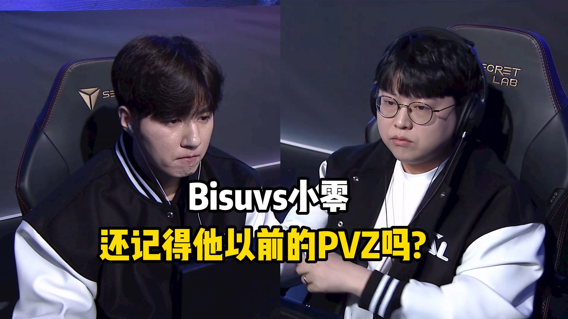 星际争霸 KCM精选 Bisuvs小零 还记得你龙以前的PVZ怎么打的