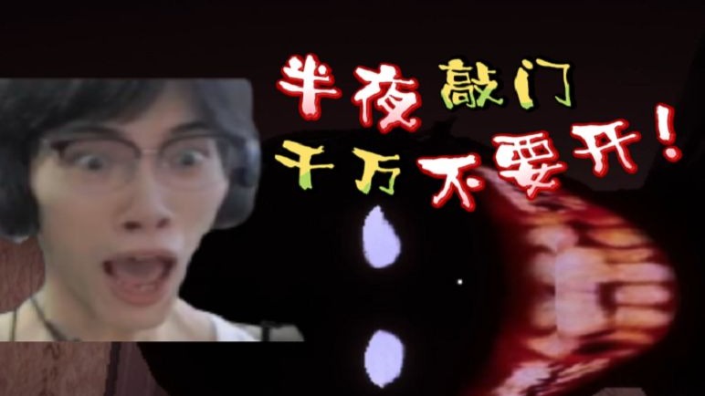 【恐怖游戏实况】半夜真的不要乱开门，非常危险！