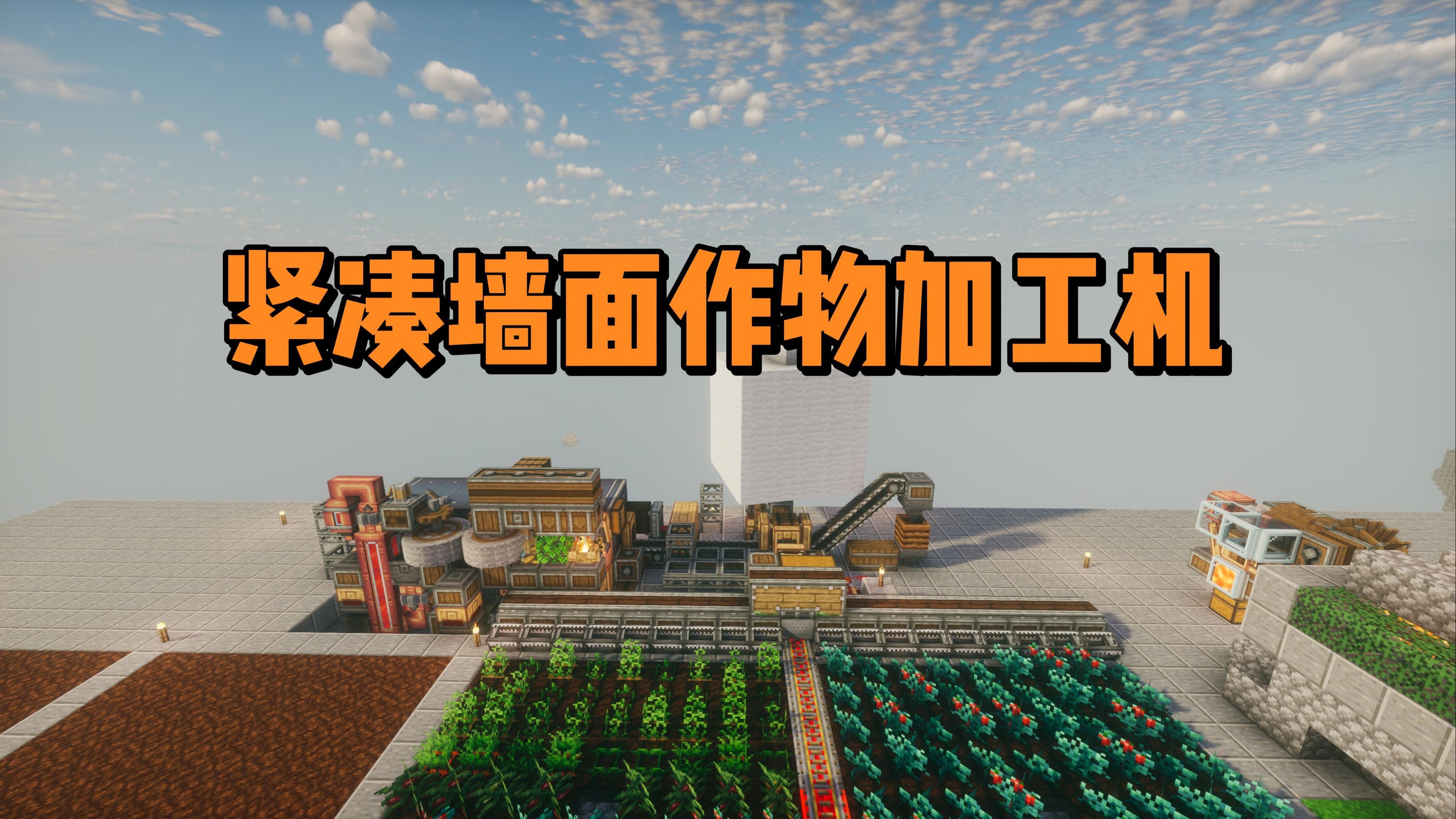 农夫乐事通用型机械动力作物处理机【空岛汉堡店05】