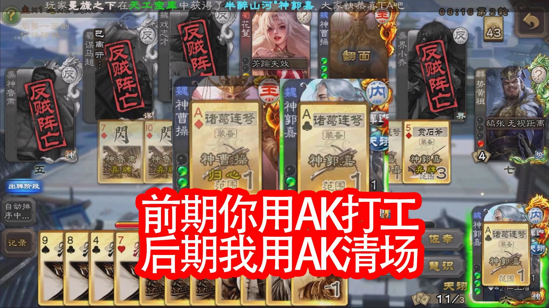 越后期越强内奸神郭嘉前期爆发主公神曹操