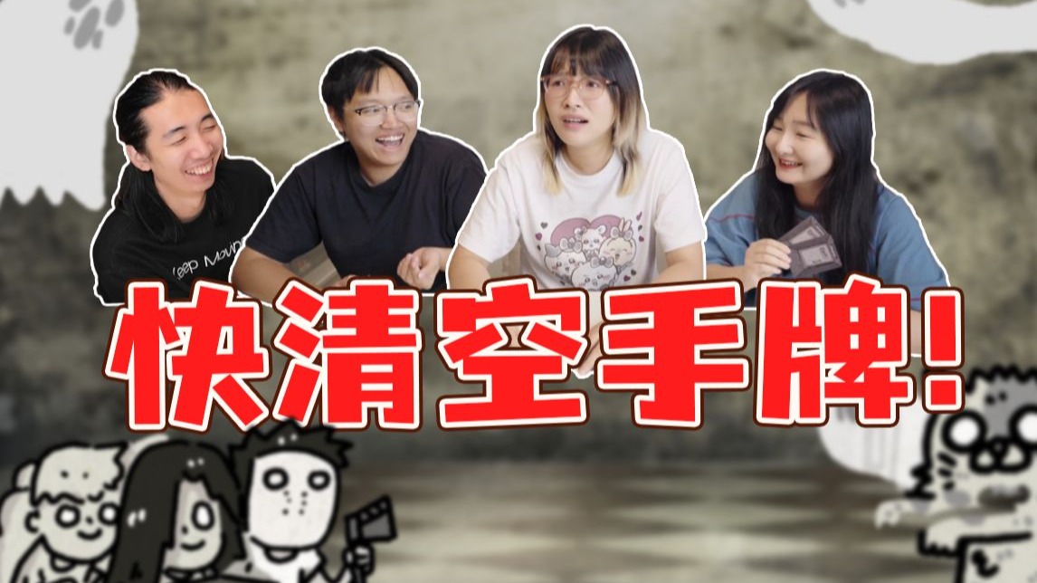 千万别当最后一个！在鬼屋里打聚会桌游《HAUNTED》【小姬试玩