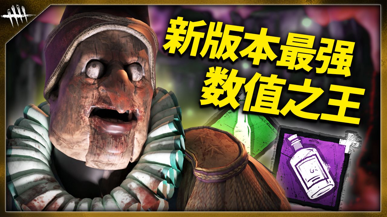 会飞的大胃袋！小丑传说级大加强！全局常驻5.6m/s加速的体育生这