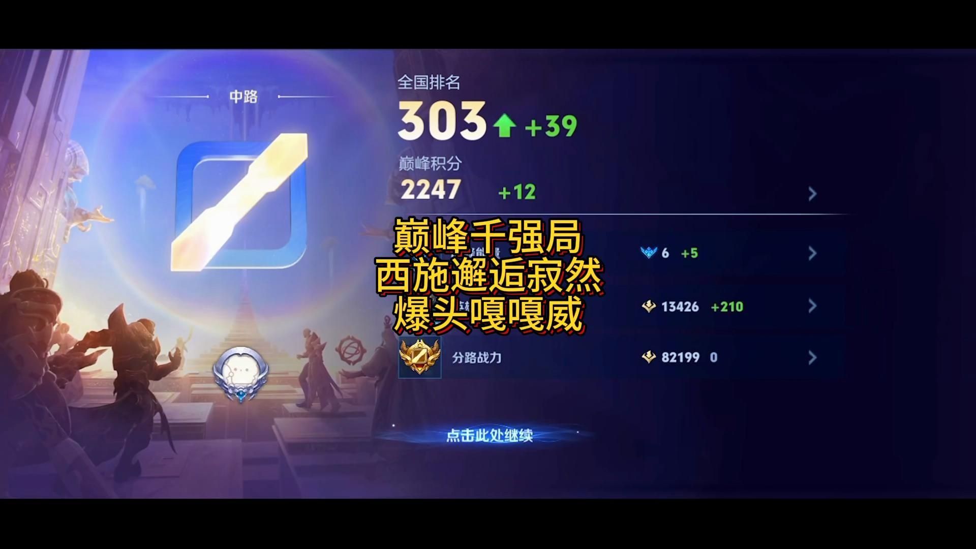 巅峰千强局 撞车寂然 暴揍嘎嘎威！