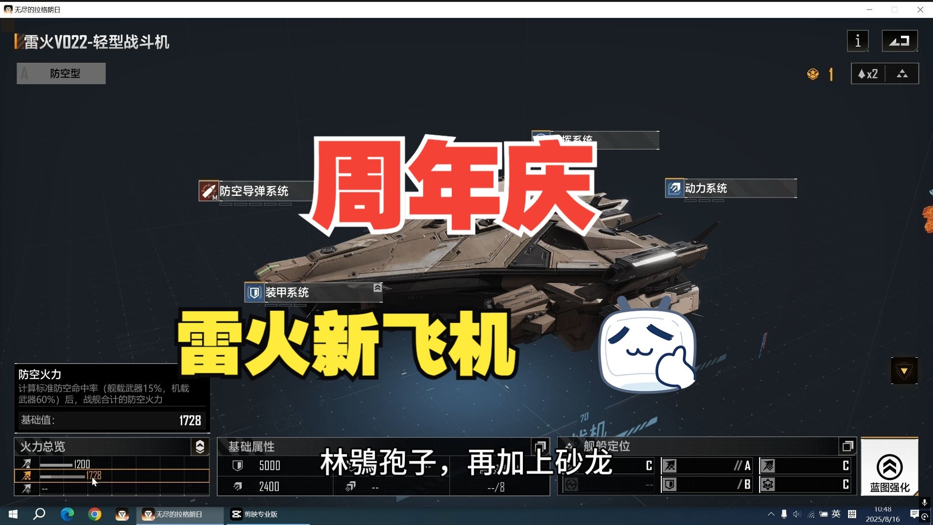 [无尽的拉格朗日]舰船分析-雷火022