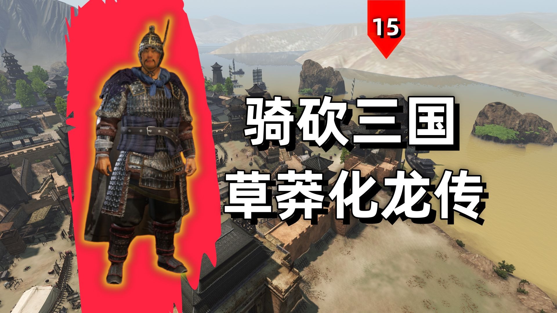 牛富贵历时4年，终于拿下孙坚，准备进军中原！【骑马与砍杀2】
