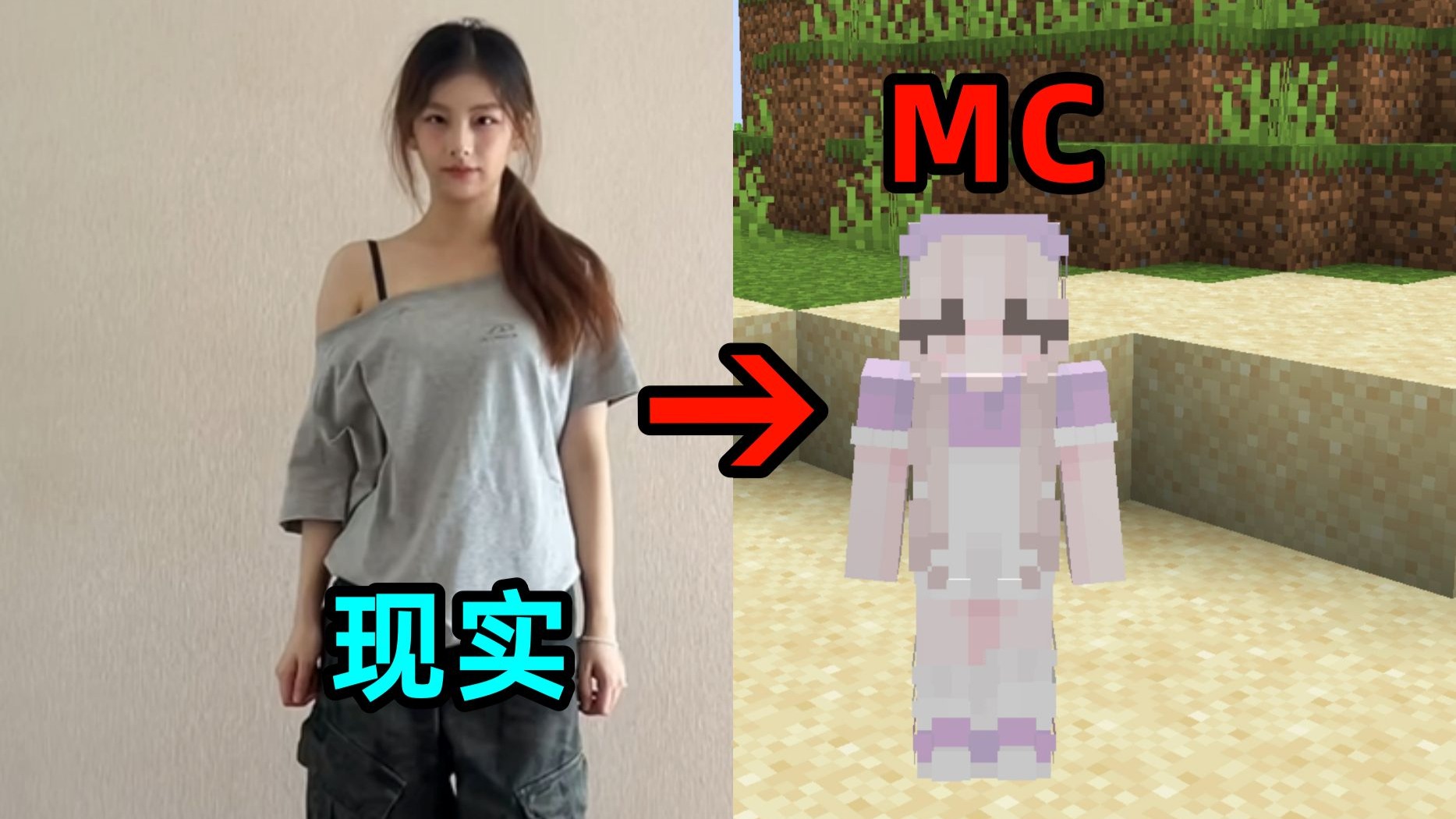 她：不想玩MC了！