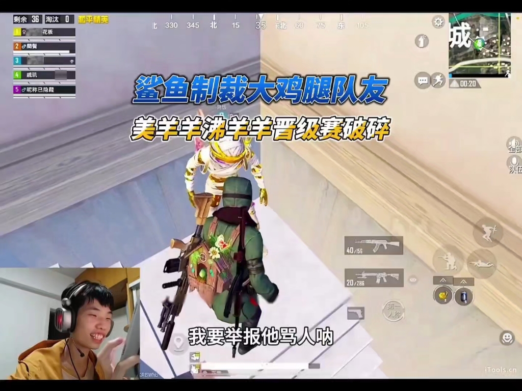 鲨鱼制裁大鸡腿队友，邪恶美羊羊沸羊羊晋级失败