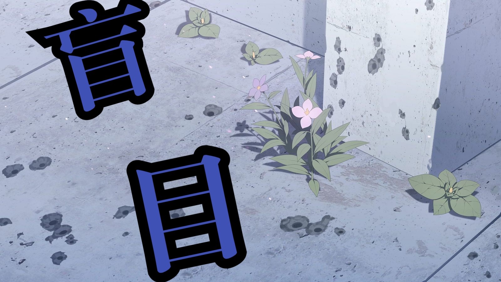 【蔚蓝档案AA同人】【定义为恶】假如堂吉诃德穿越到基沃托斯