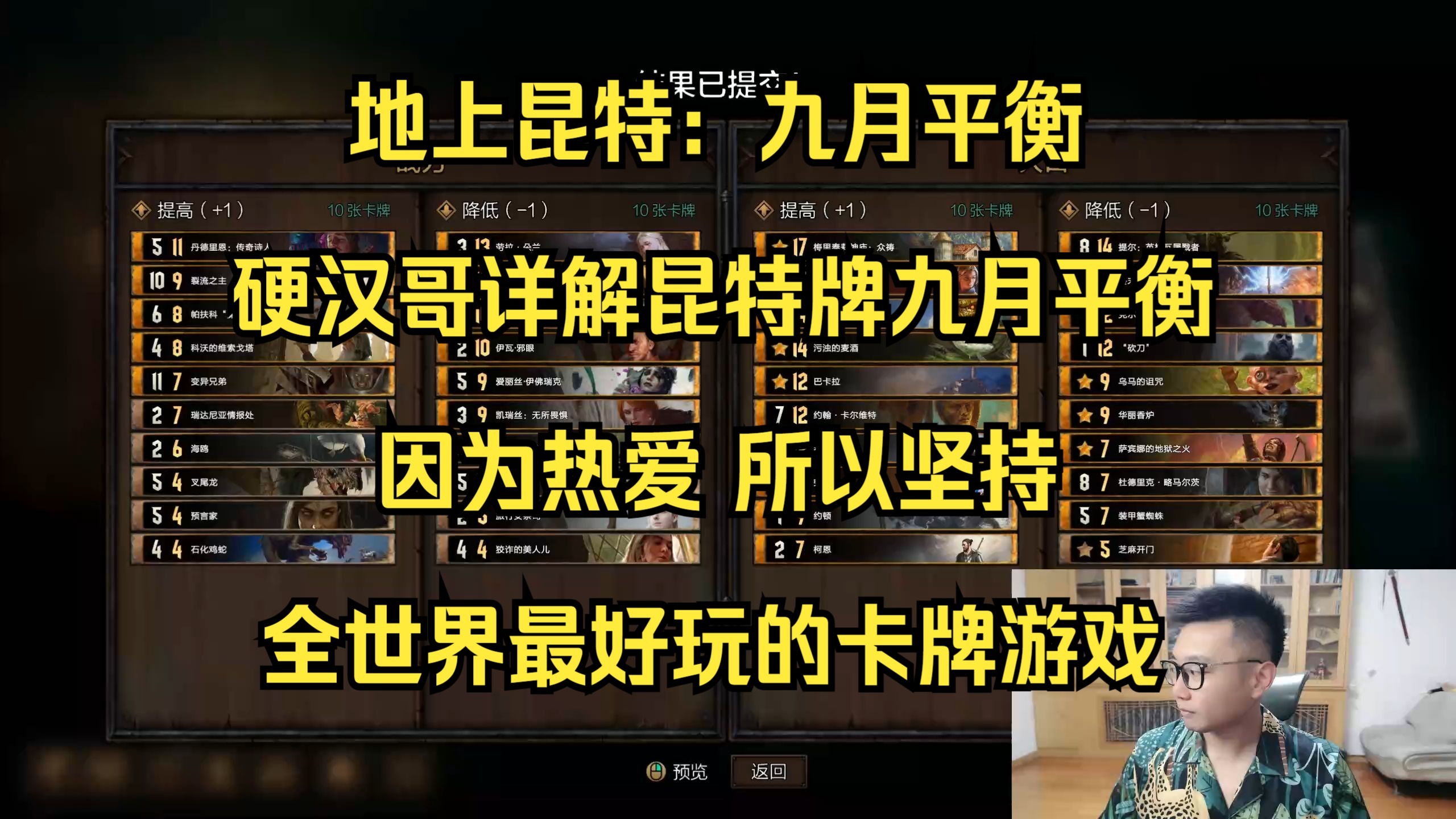 地上昆特：2025九月平衡详解