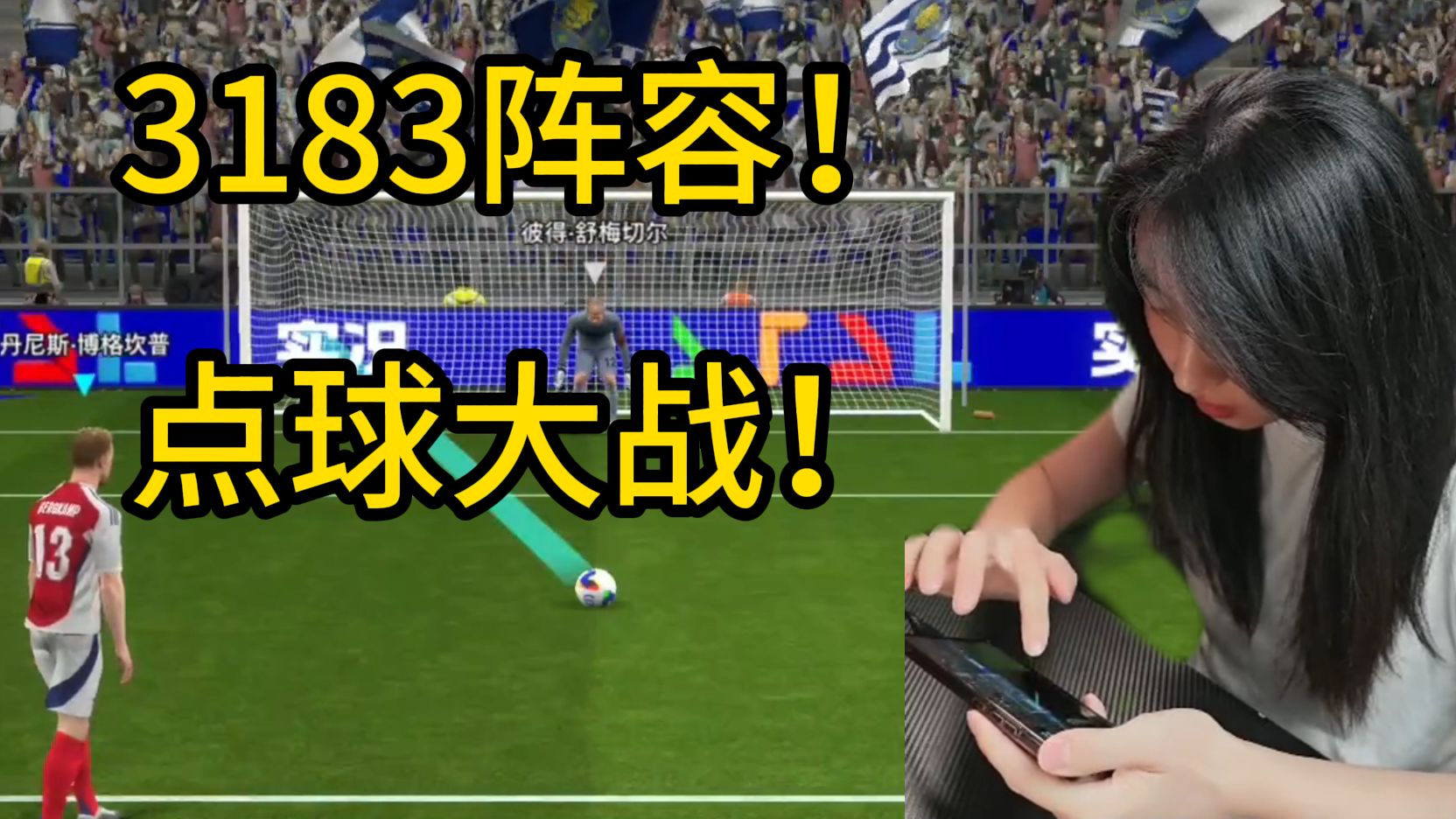 我跟3183阵容踢到点球！咕咕七实况手游普卡天梯第6期！