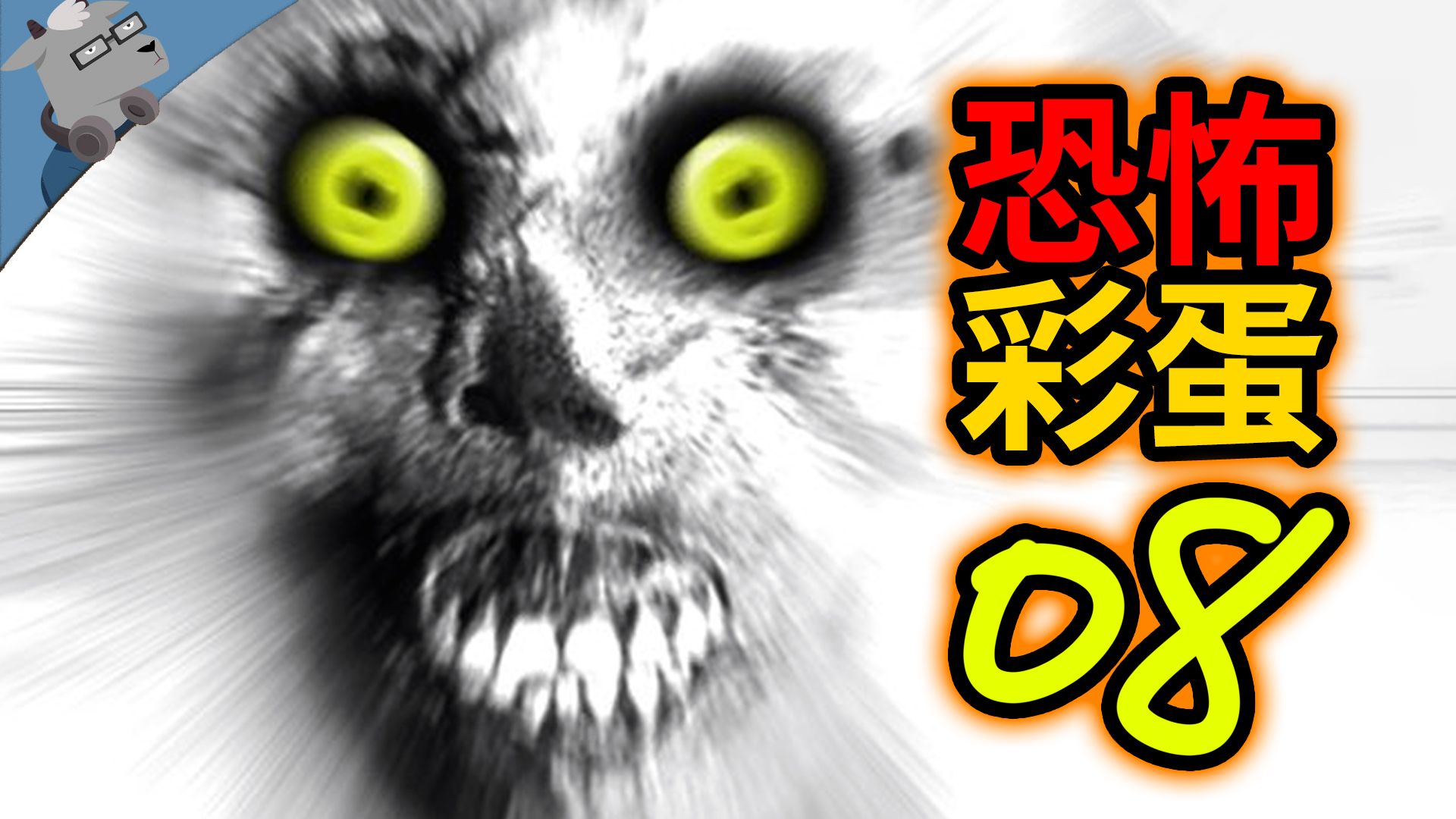 被吓尿！！盘点10大最经典的恐怖彩蛋【第八期】（赛博朋克2077、寂