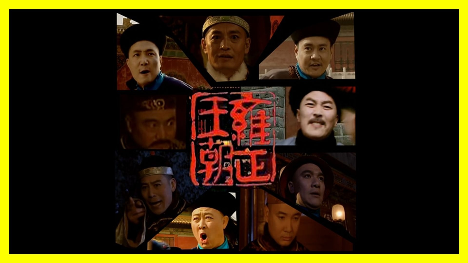 文明六模组推荐：九子夺嫡领袖包（文明六随机挑战）