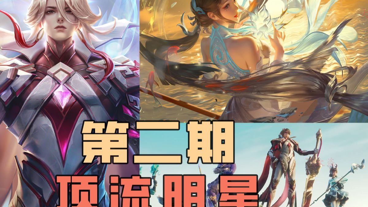 大盗：王者顶流明星（二）