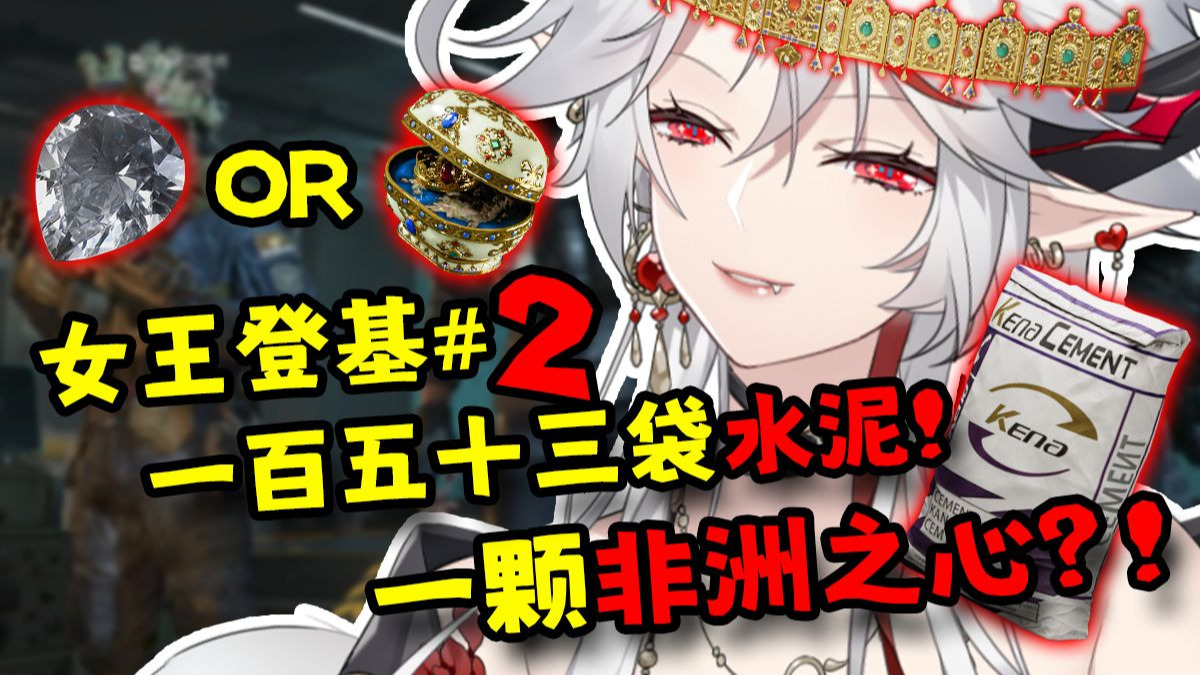 女王不登基不结单（二）