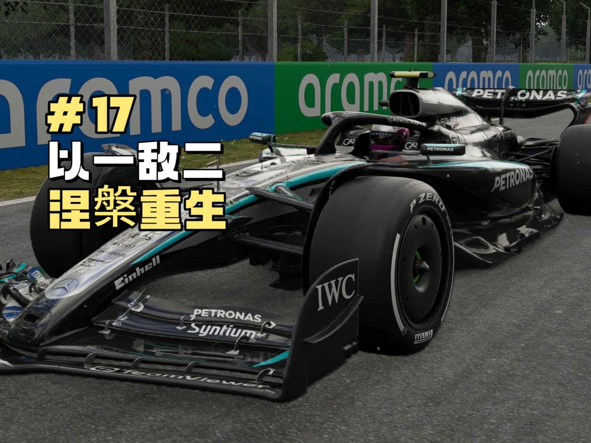 以一敌二！拼尽全力 涅槃重生【F125车手生涯第17期】