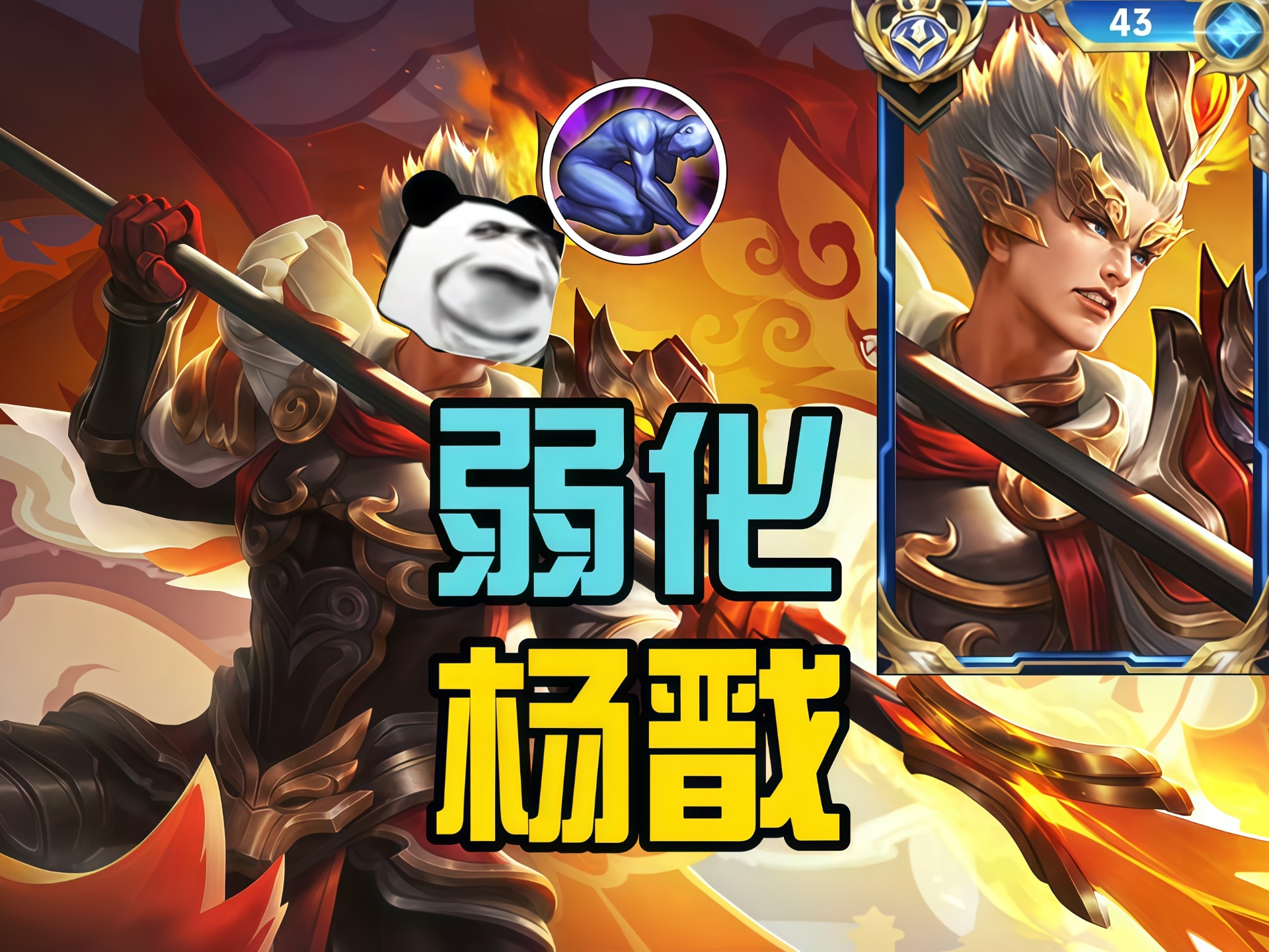 顶级阳谋！弱化杨戬