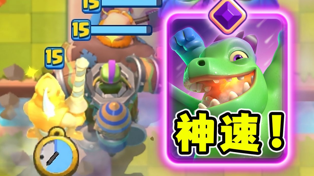 一秒到你塔下！觉醒龙宝加入大运卡组后的进攻有多恐怖！？