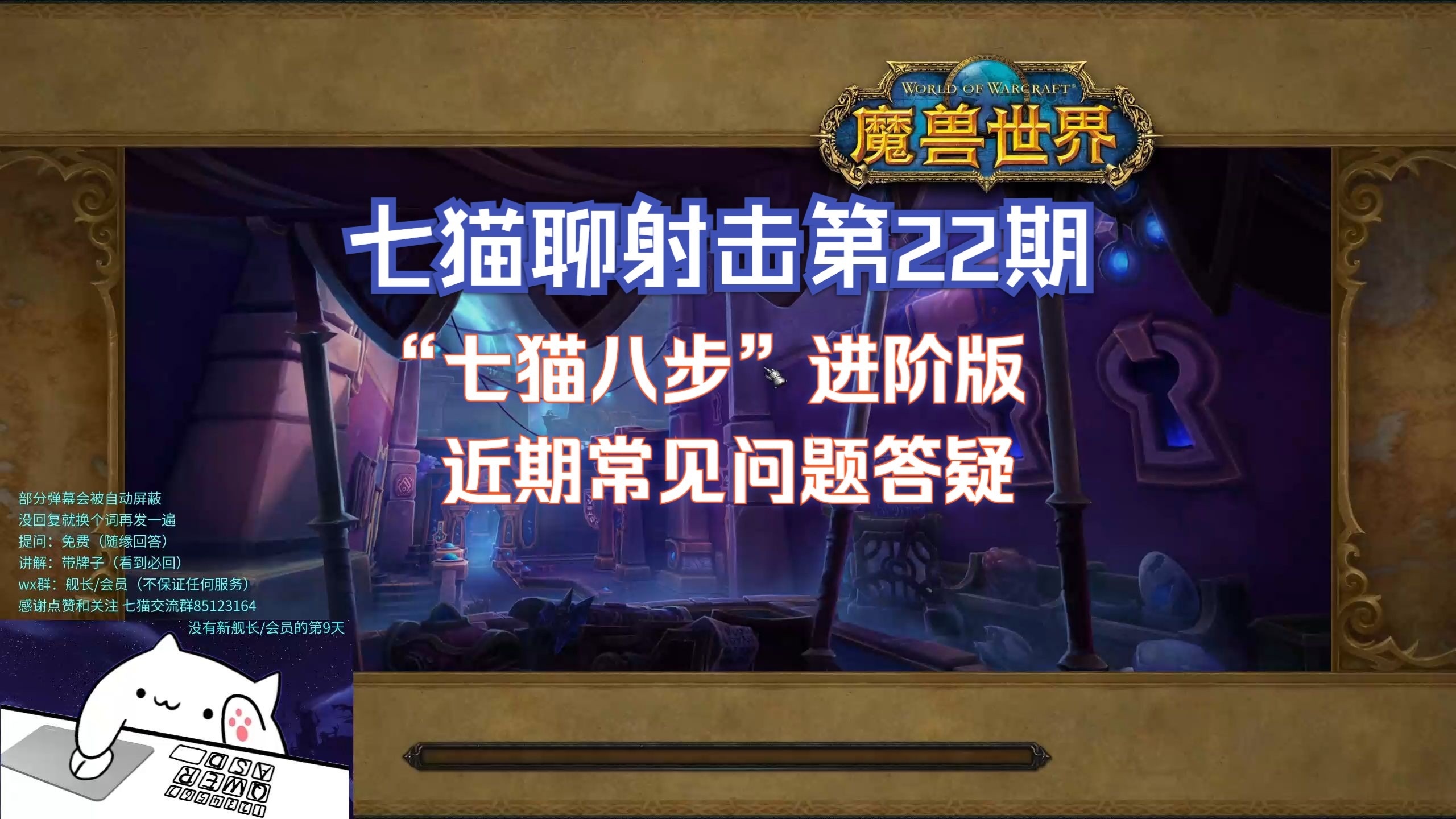 【七猫聊射击第22期】“七猫八步”进阶版与近期常见问题的答