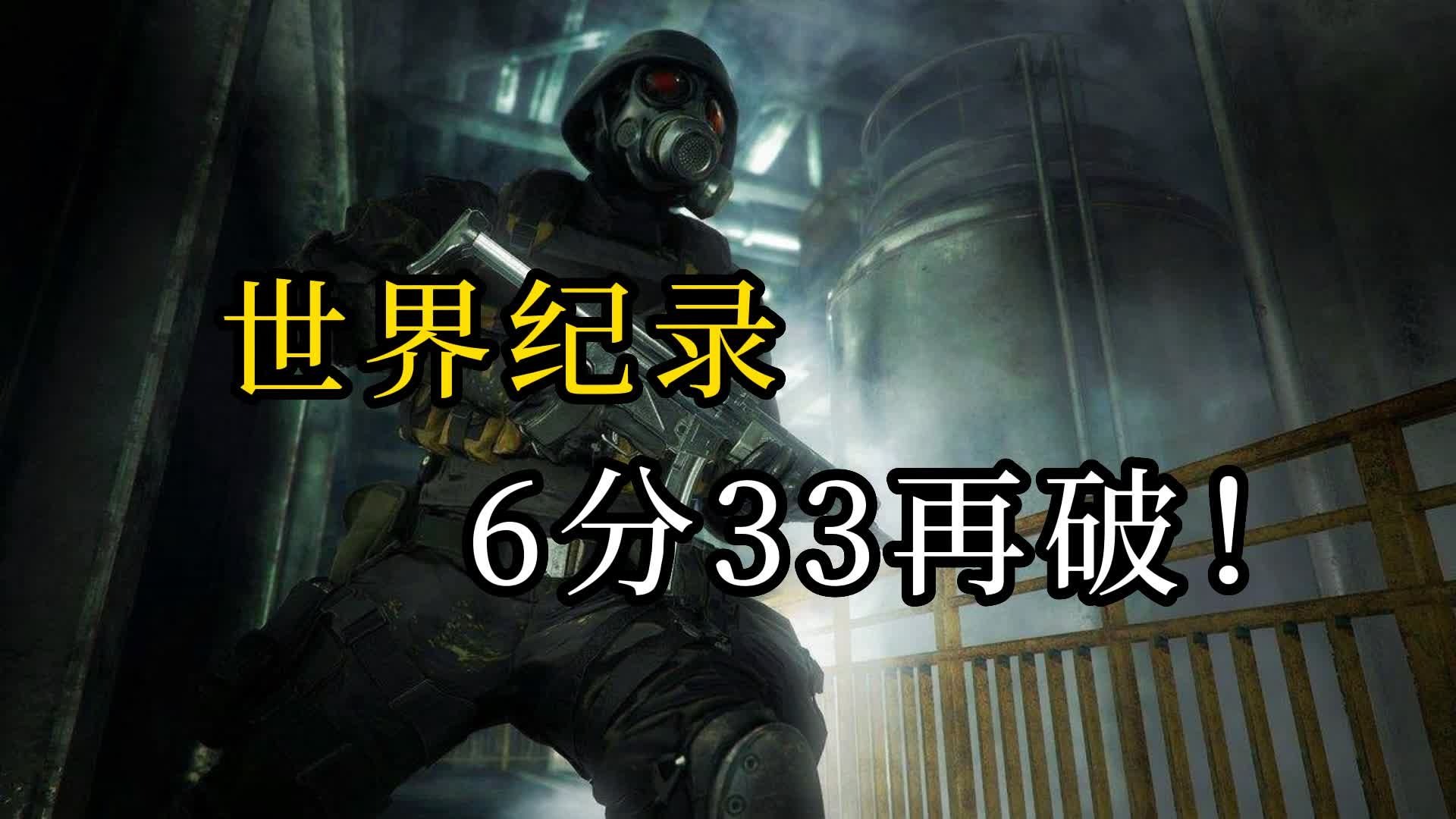 【汉克世界纪录再破！】生化危机2重制版第四生还者6分33.37！